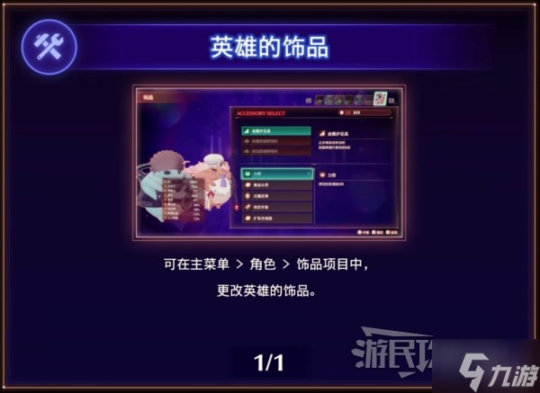 《异度之刃3》通关后解锁内容一览 二周目继承内容介绍