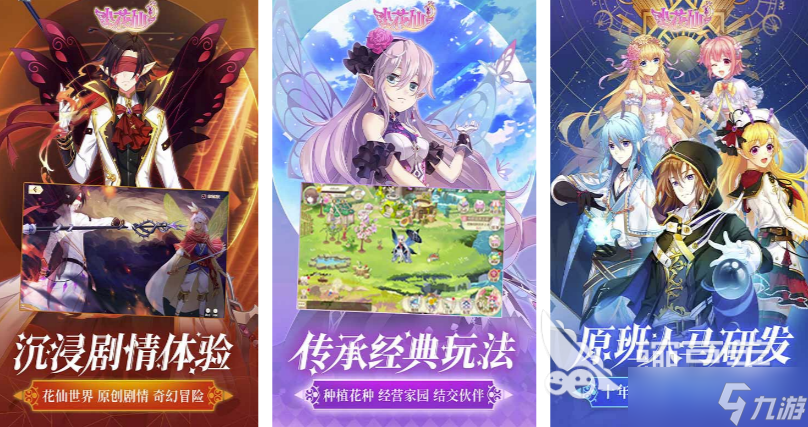 小花仙游戏下载2022 小花仙游戏下载链接推荐