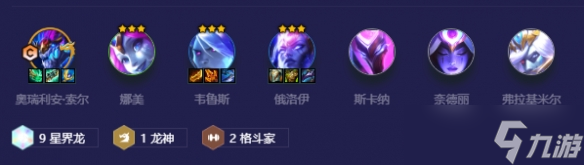 《金铲铲之战》星界龙王阵容怎么玩 星界龙王阵容攻略