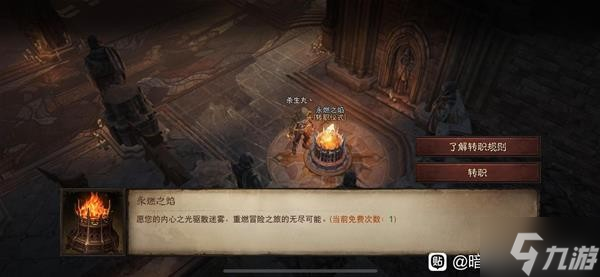 《暗黑破坏神不朽》转职功能用法介绍 暗黑破坏神不朽怎么转职