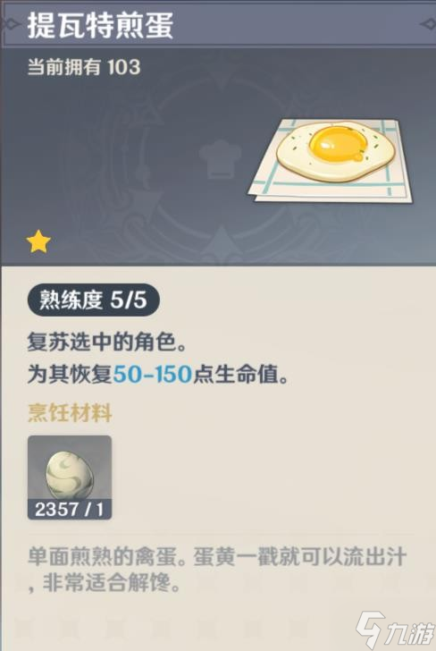 《原神》V2.8后期各类料理推荐