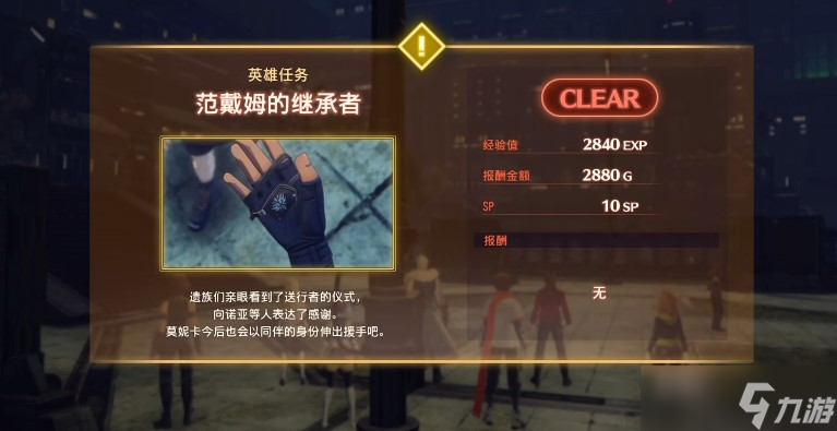 《异度之刃3》铁杰莫妮卡如何解锁