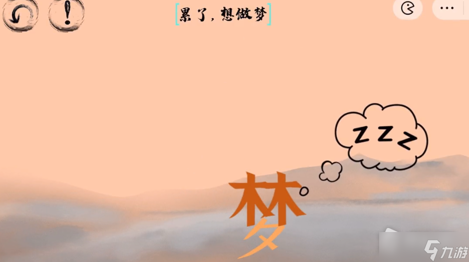 《脑洞人大冒险》通关攻略大全
