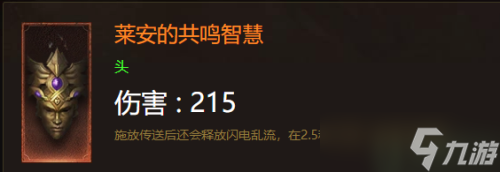 暗黑破坏神不朽法师装备选择