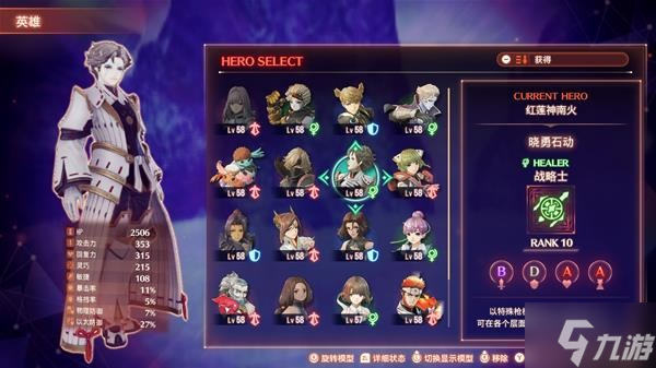 《异度之刃3》全非隐藏英雄获取途径说明 非隐藏英雄怎么获取