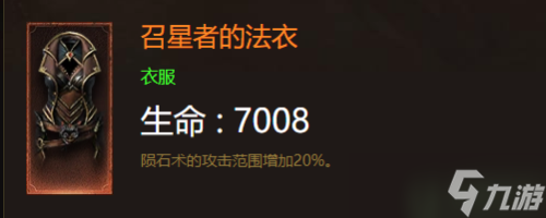 暗黑破坏神不朽法师装备选择