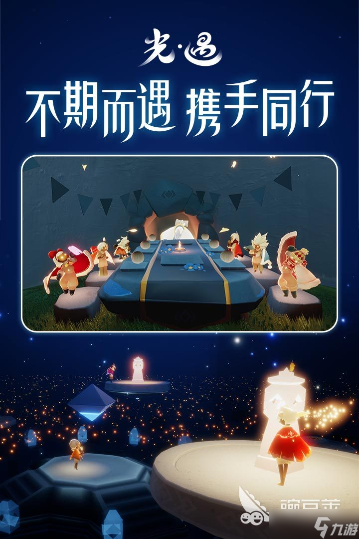 2022下载光遇游戏 下载光遇游戏地址推荐