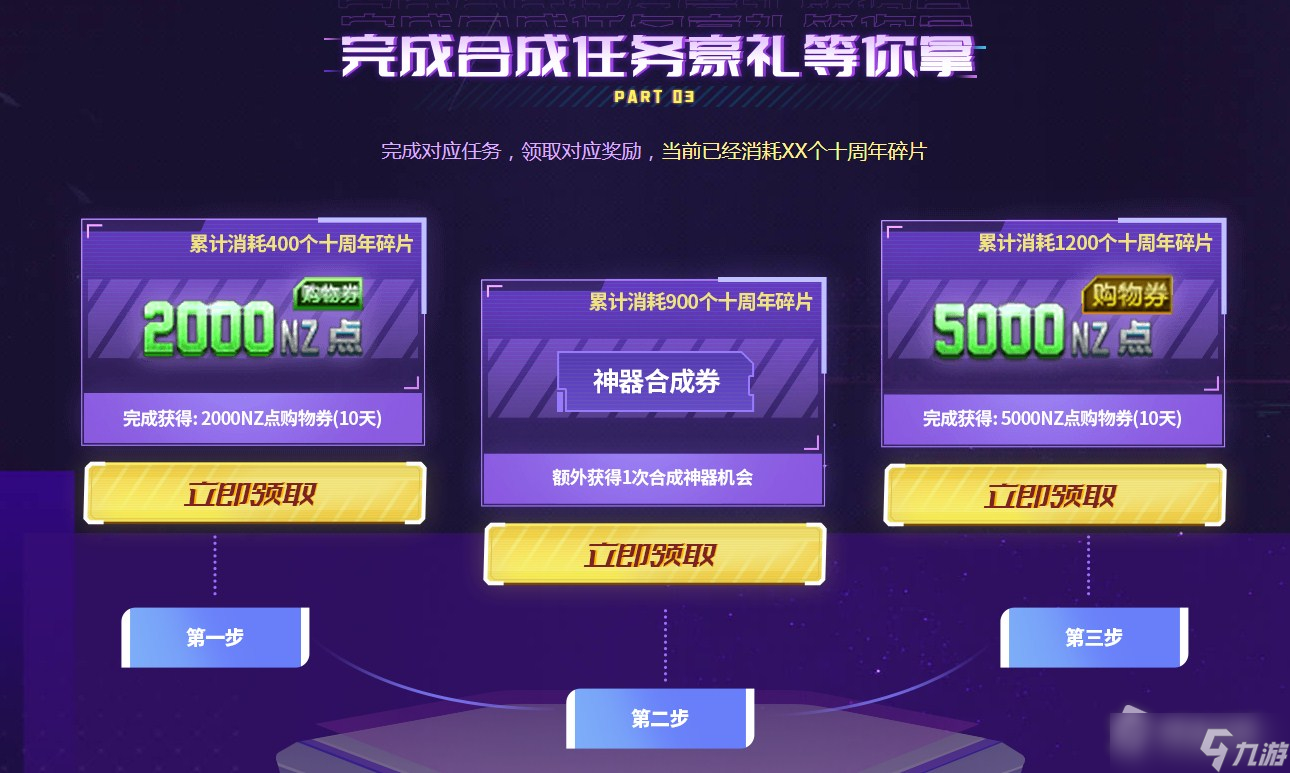 《逆战》十周年换购活动详解