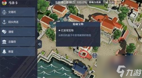 黎明之海马洛卡隐藏宝物位置介绍