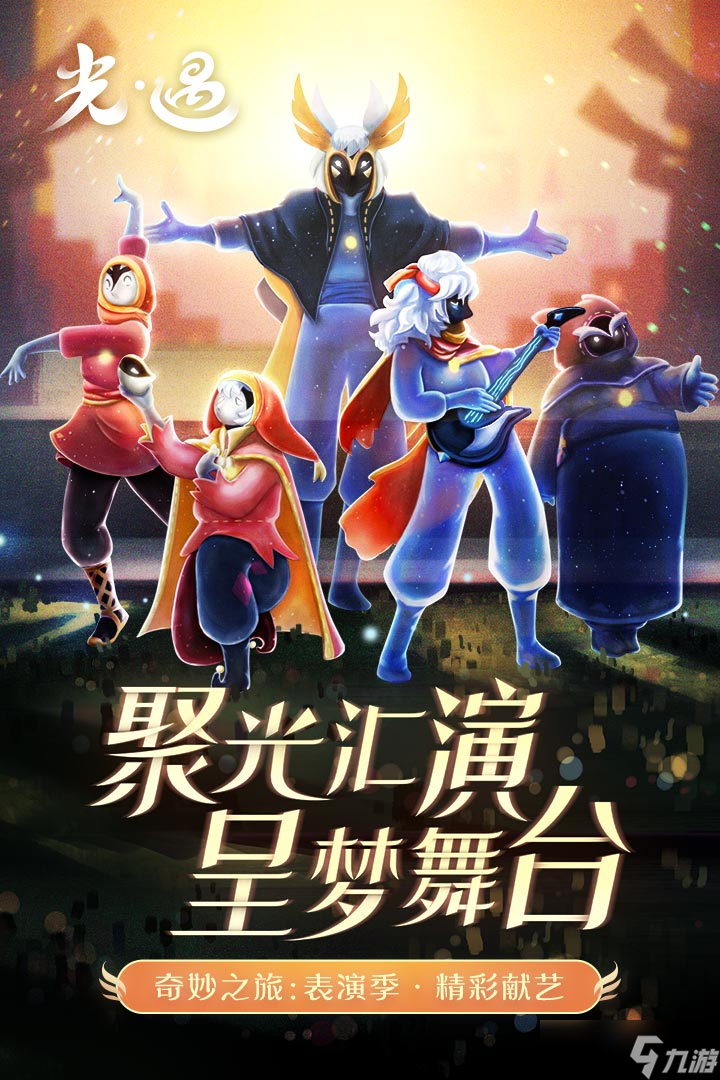 2022下载光遇游戏 下载光遇游戏地址推荐