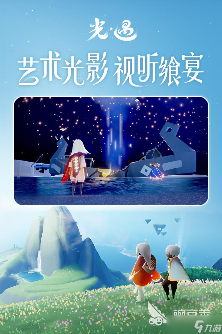 光遇渠道服下载2022 光遇渠道服下载链接分享