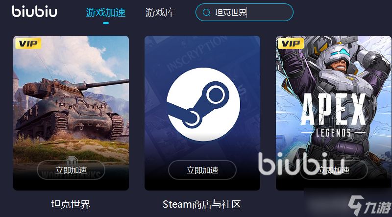 坦克世界加速器哪个好 坦克世界加速器下载链接