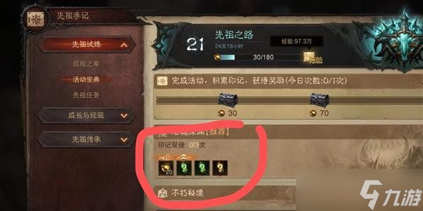 《暗黑破坏神不朽》平民日常刷本思路 平民玩家怎么玩?