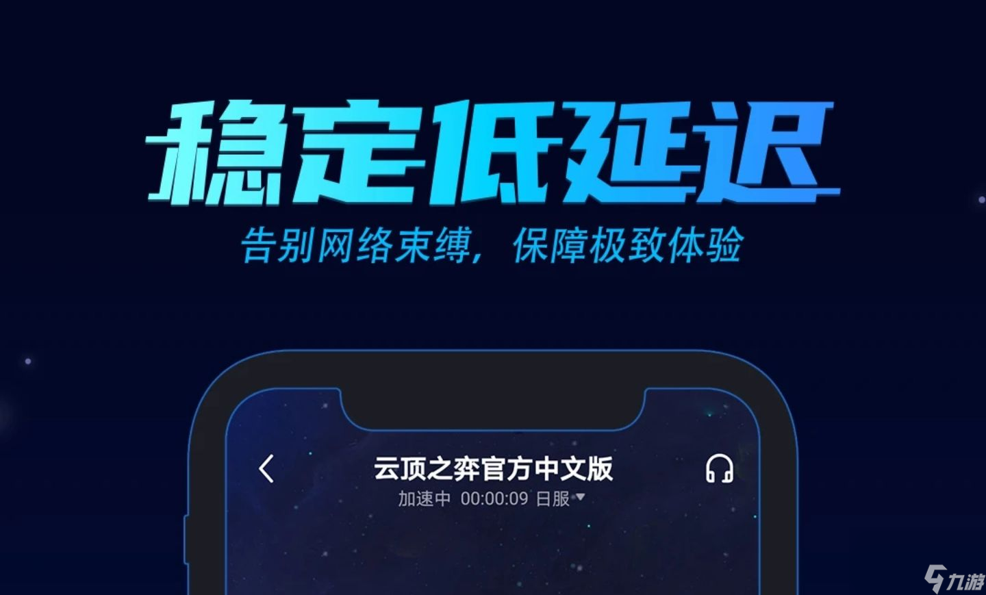什么加速器免费好用端游推荐 好用的端游加速器下载推荐2022截图