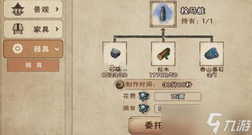 烟雨江湖泰山基石怎么获得