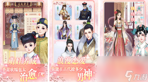 2022从婴儿养成的宫廷游戏有什么 宫廷养成游戏推荐