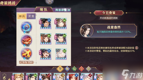 三国志幻想大陆初心未改攻略大全 初心未改奇策挑战高分阵容搭配推荐