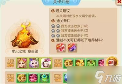 《<a id='link_pop' class='keyword-tag' href='https://www.9game.cn/menghuanxiyou/'>梦幻西游手游</a>》水火之域章首领怎么打 水火之域章首领攻略