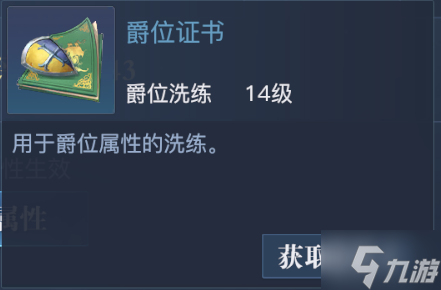 黎明之海爵位晋升与勋章洗炼