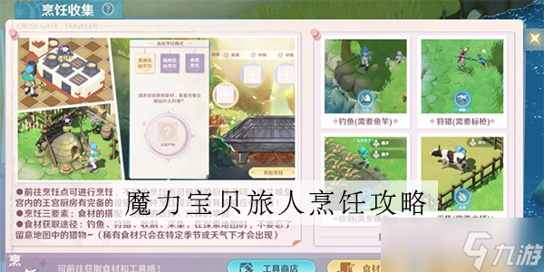 魔力宝贝旅人烹饪配方大全