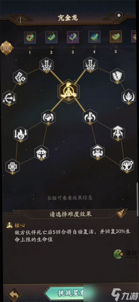 《神仙道3》众星殿副本攻略指南 众星殿怎么打？