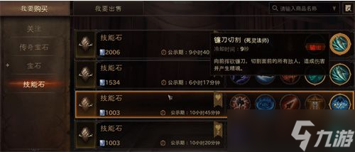 暗黑破坏神不朽技能石是干嘛用的