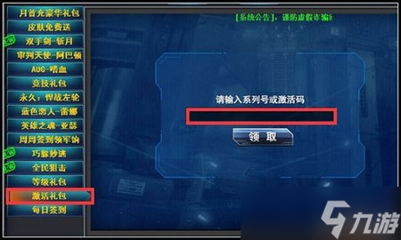 火线精英激活码礼包永久 火线精英激活码礼包武器永久2022
