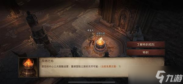 《暗黑破坏神不朽》转职功能用法介绍 怎么转职？