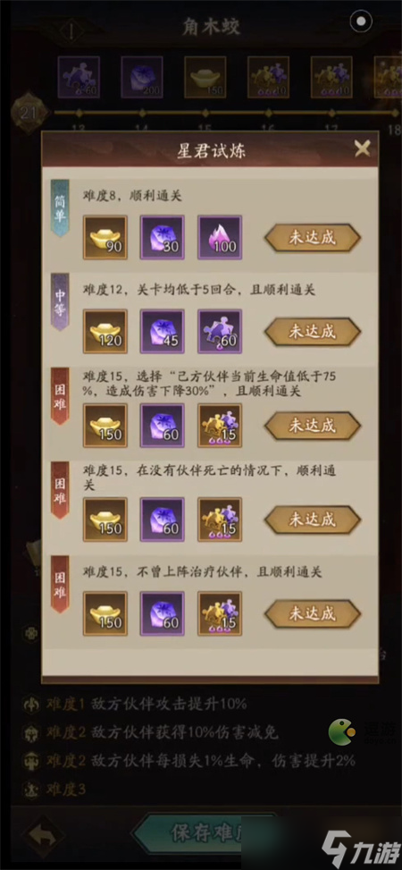《神仙道3》众星殿副本攻略指南 众星殿怎么打？