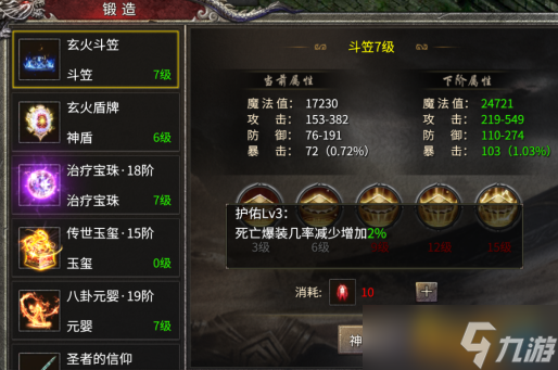 凤凰传奇手游神铸详解 怎么快速提升神铸等级 