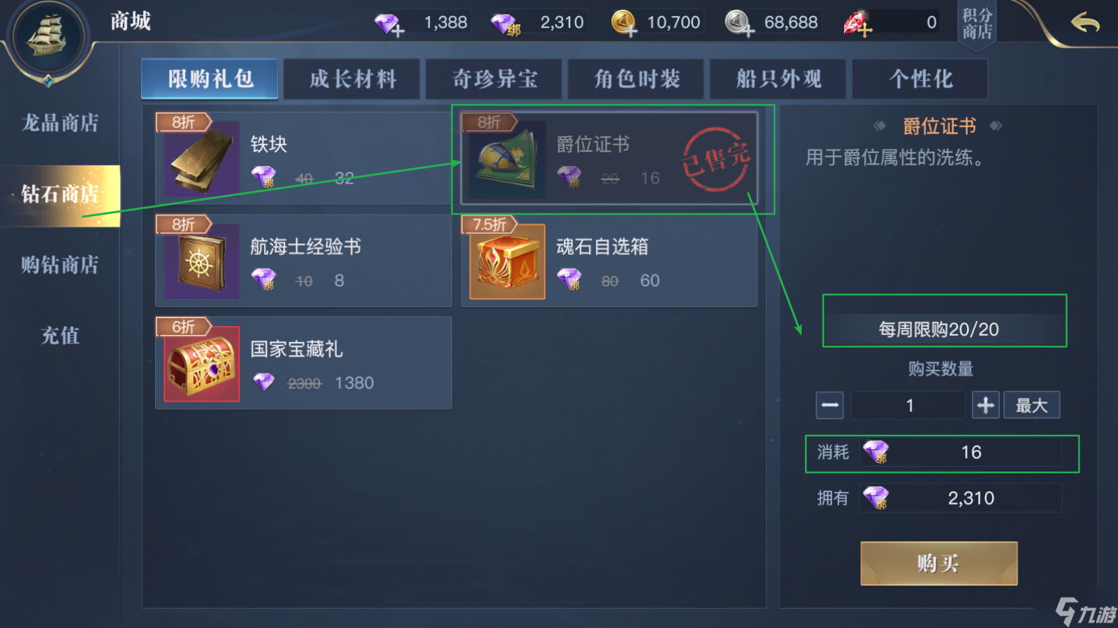 黎明之海爵位晋升与勋章洗炼