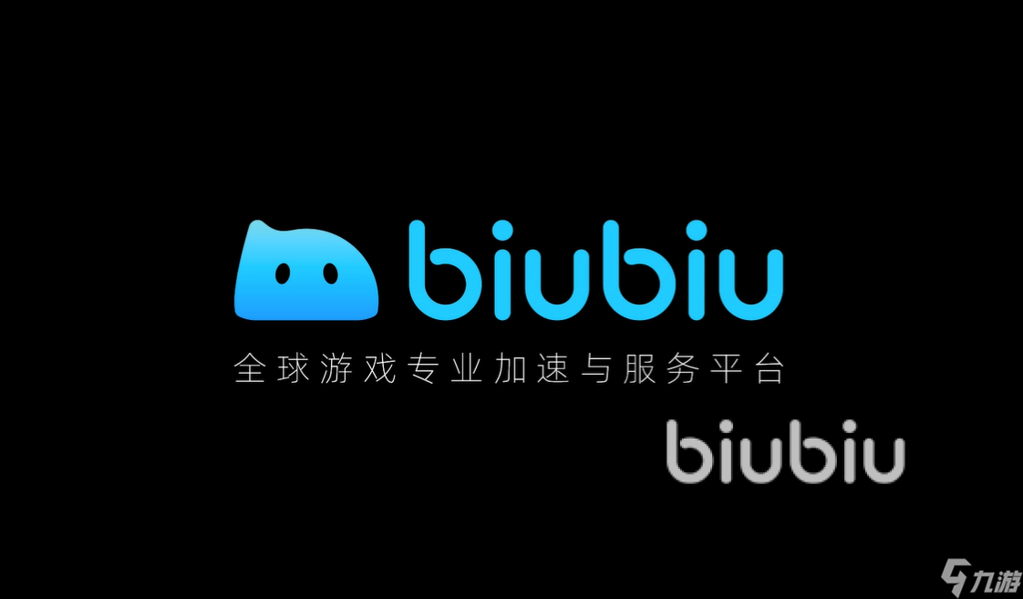 biubiu加速器官網(wǎng)下載安裝 2022biubiu加速器下載