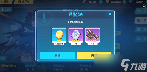 《崩壞3》舊世遺塵禮包怎么領(lǐng)？舊世遺塵禮包碼最新