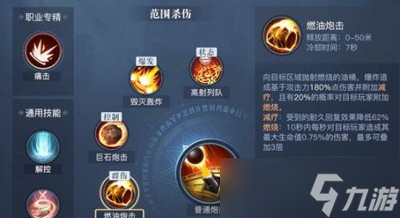 怎么搭配黎明之海重炮师技能 重炮师技能搭配技巧