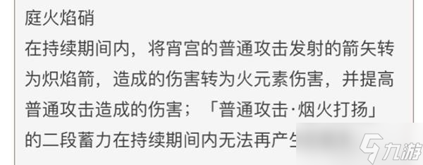 《原神》宵宫技能解析及配队指南 宵宫武器及圣遗物推荐