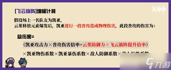 《原神》辅助角色解析 输出拐角色机制讲解