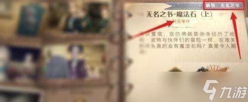 哈利波特无名之书魔法石下怎么解锁 魔法石下解锁攻略