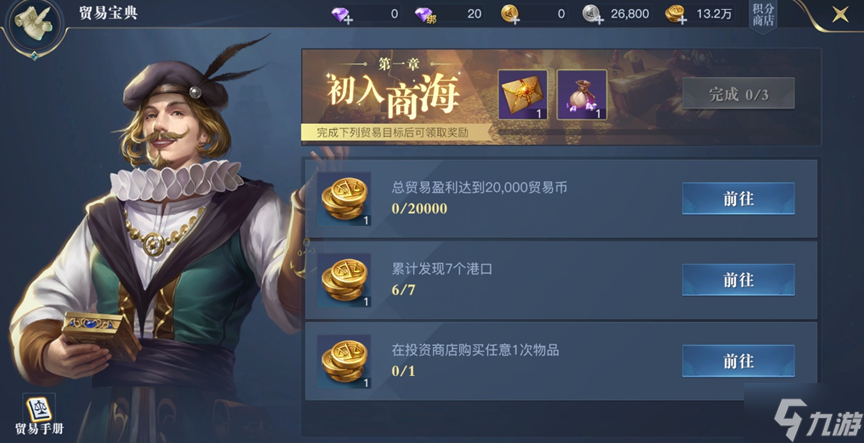 黎明之海如何玩轉(zhuǎn)海上貿(mào)易