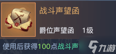 黎明之海爵位晋升与勋章洗炼