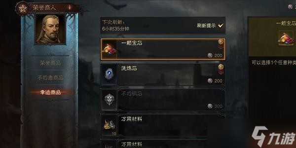 《暗黑破坏神不朽》平民日常刷本思路 平民玩家怎么玩?