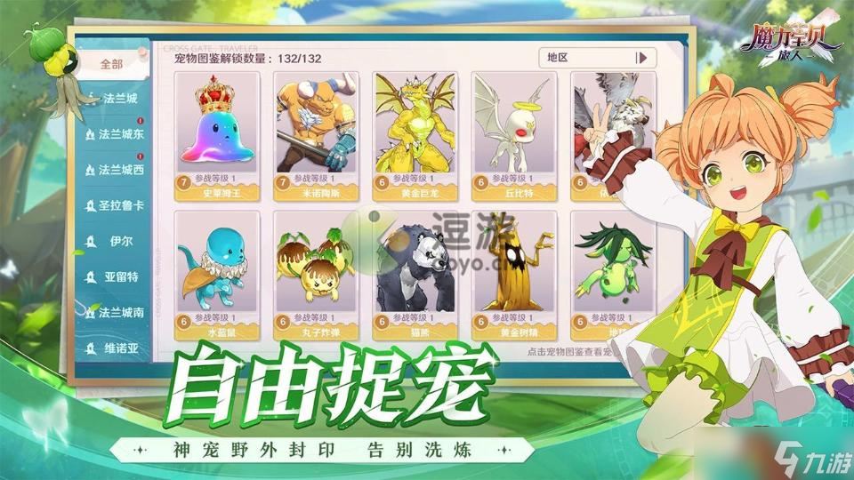 《魔力宝贝旅人》装备选择攻略 装备怎么选 