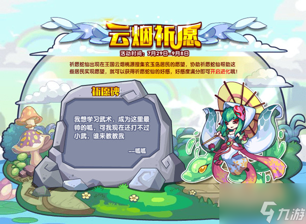 洛克王国云烟祈愿怎么玩？云烟祈愿活动任务完成攻略