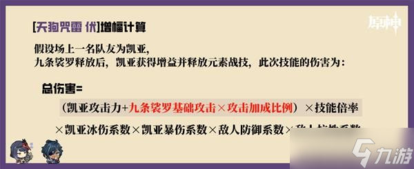 《原神》輔助角色解析 輸出拐角色機制講解