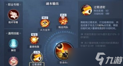 怎么搭配黎明之海重炮师技能 重炮师技能搭配技巧