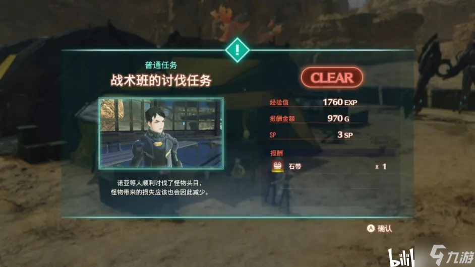 异度之刃3英雄机械刺客解锁流程攻略