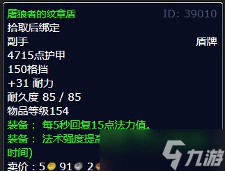 《魔兽怀旧服》灰熊丘陵萨莎的狩猎任务攻略详情