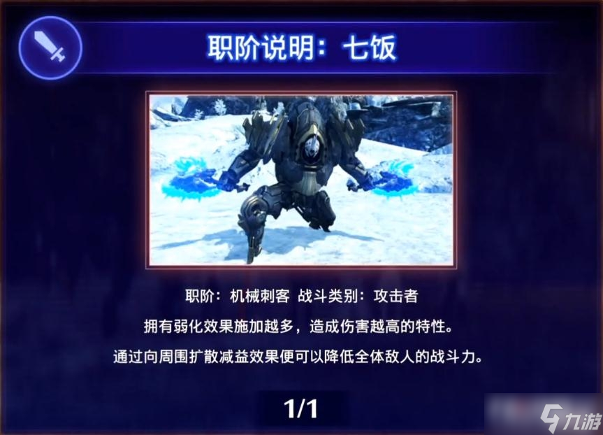 《异度之刃3》机械刺客七饭怎么入队