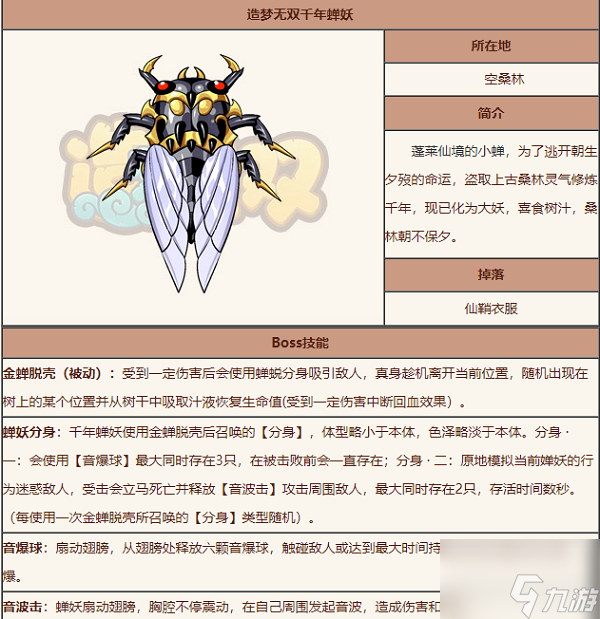 造梦无双千年蝉妖技能是什么 造梦无双千年蝉妖技能表
