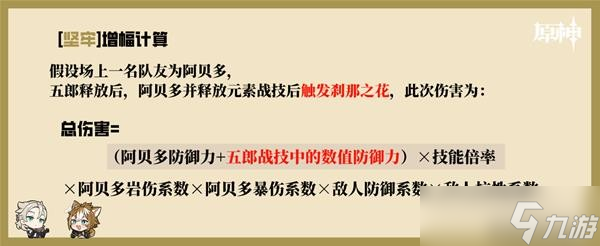 《原神》辅助角色解析 输出拐角色机制讲解