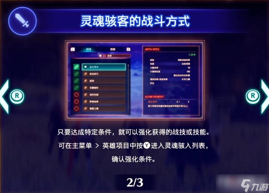 《异度之刃3》灵魂骇入列表怎么打开